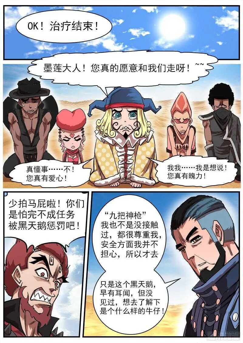 109弹：墨莲的选择 第10页