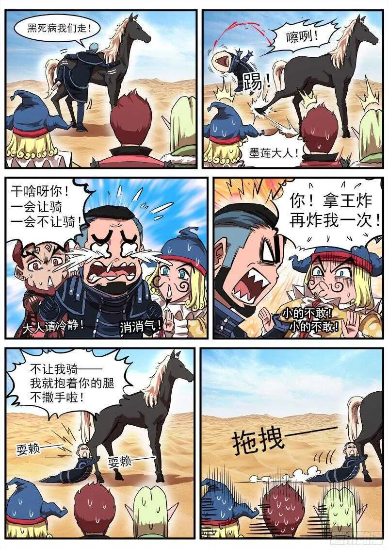 109弹：墨莲的选择 第11页