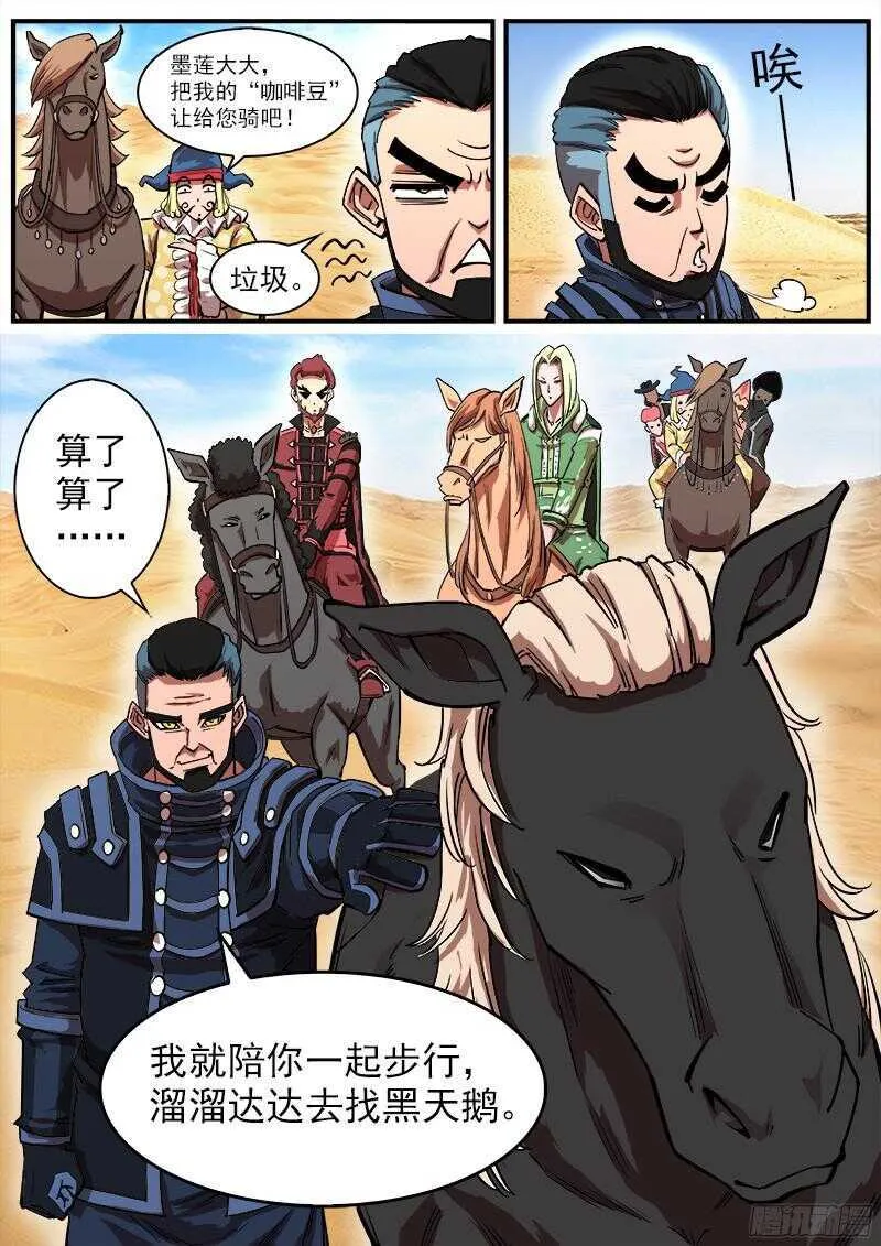 109弹：墨莲的选择 第12页