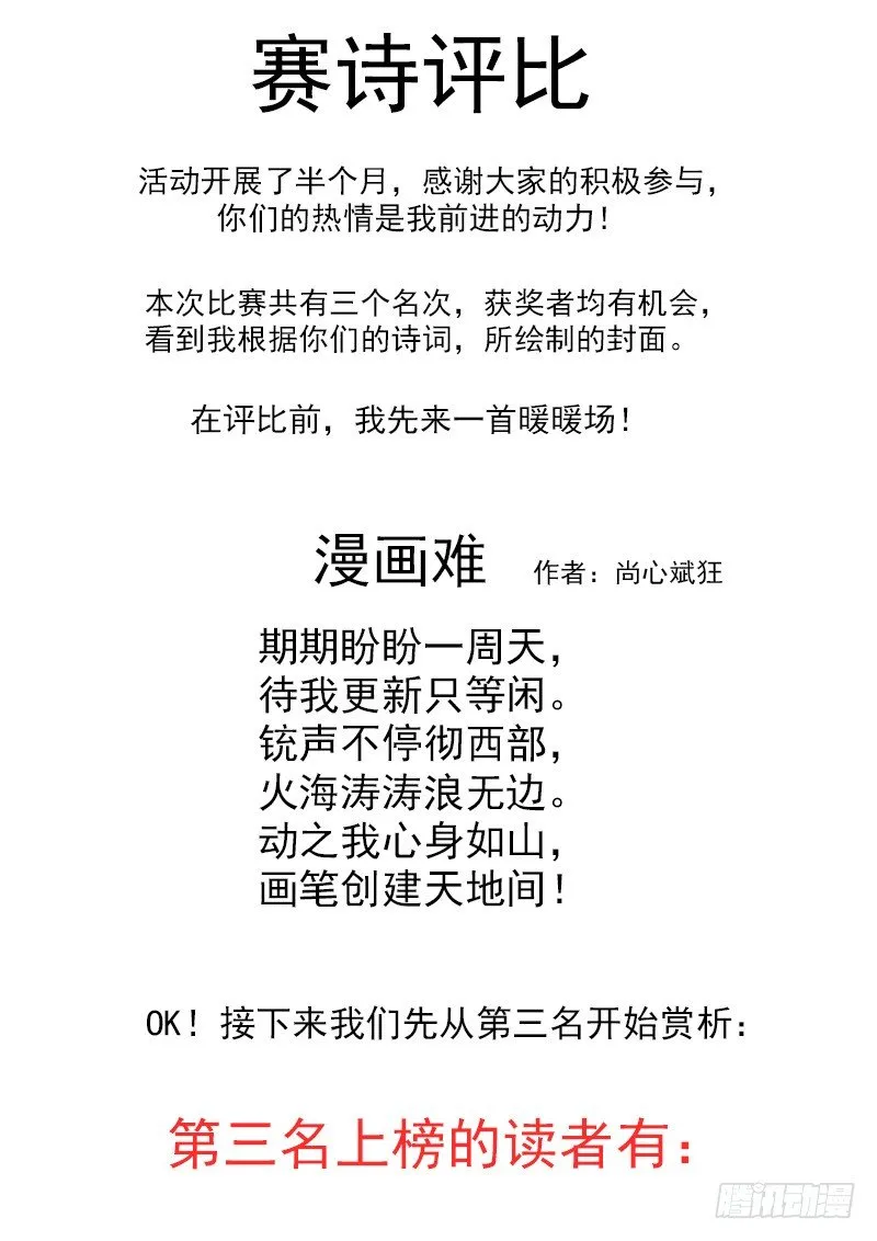 活动：赛诗评比结果 第1页