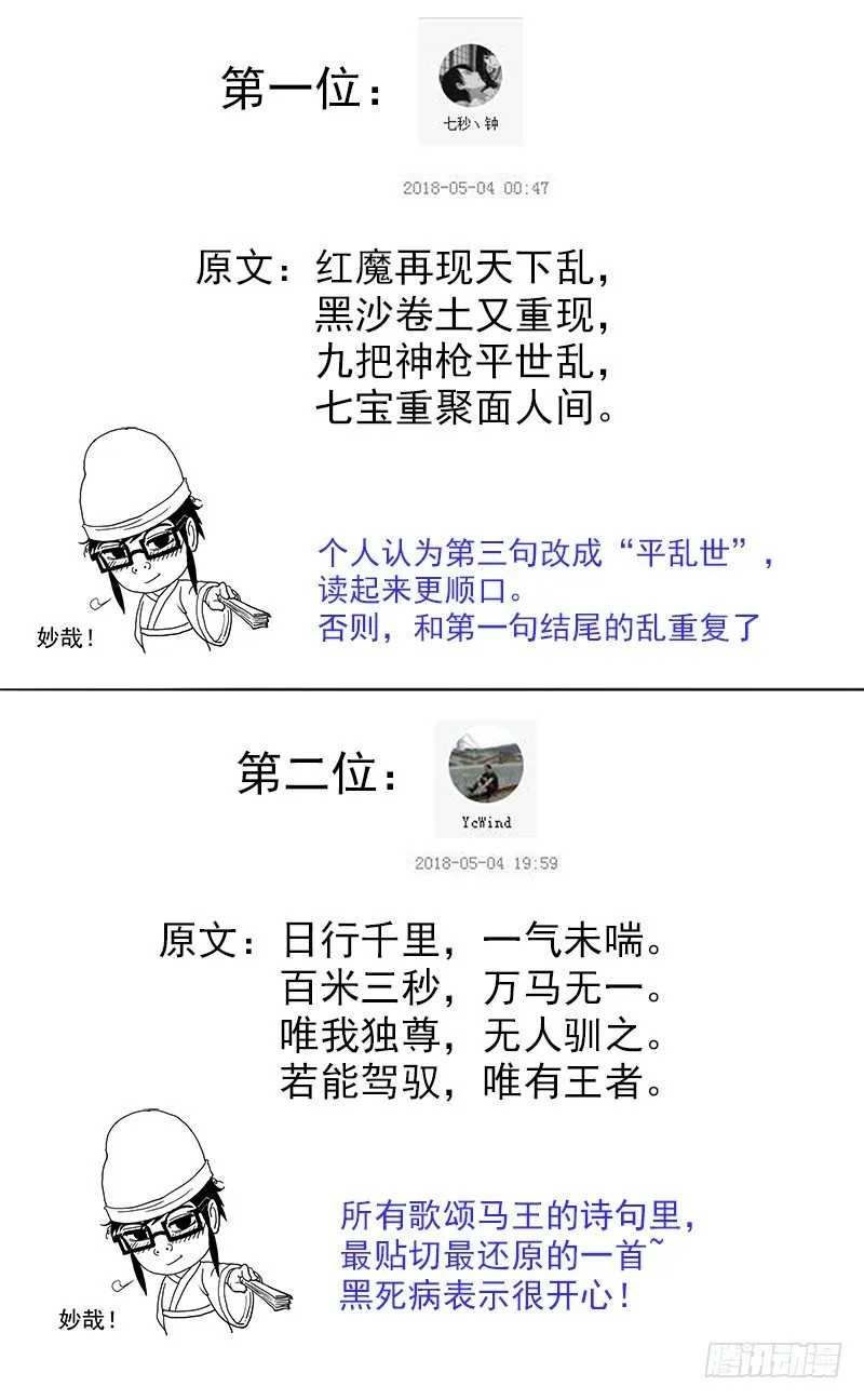 活动：赛诗评比结果 第2页