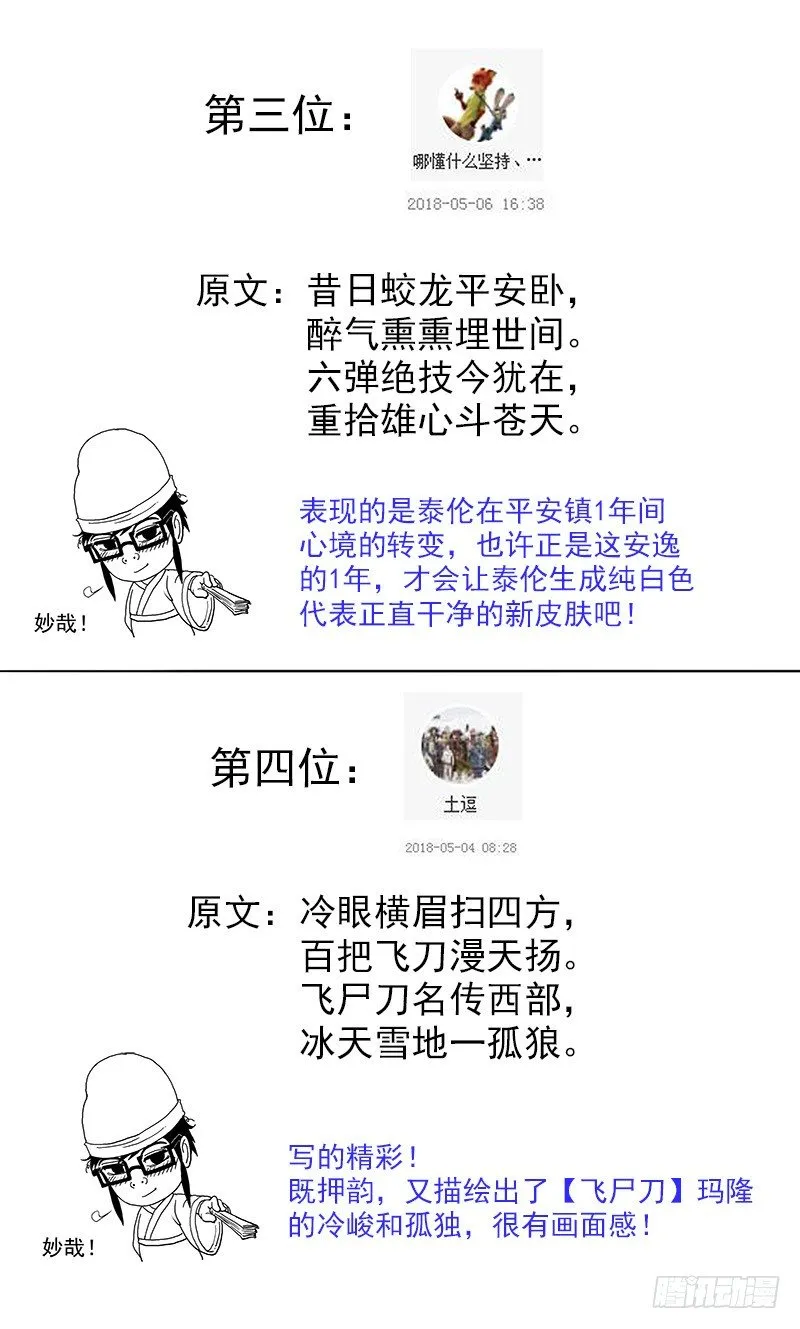活动：赛诗评比结果 第5页
