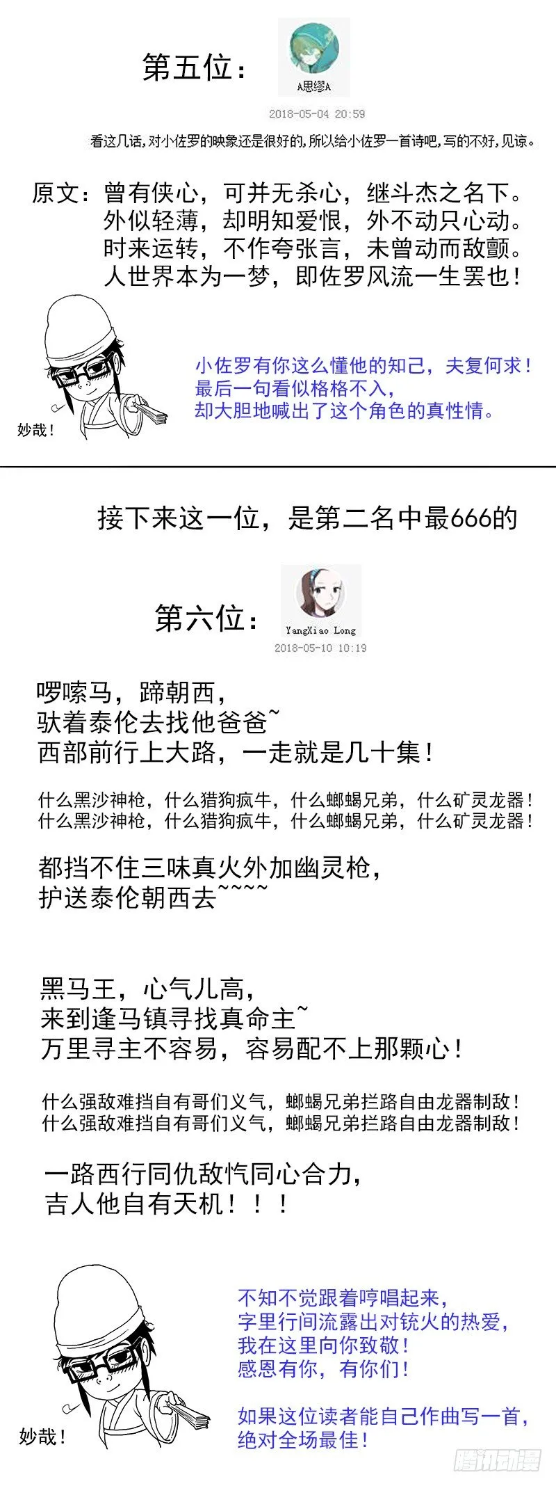 活动：赛诗评比结果 第6页
