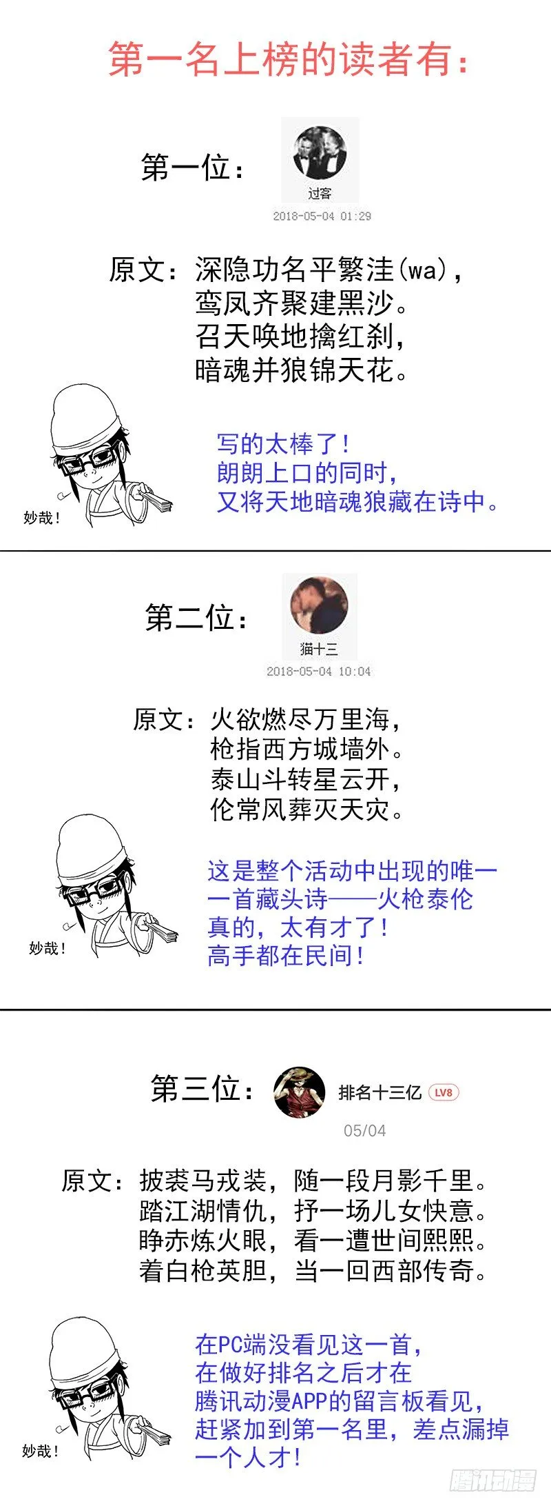 活动：赛诗评比结果 第7页