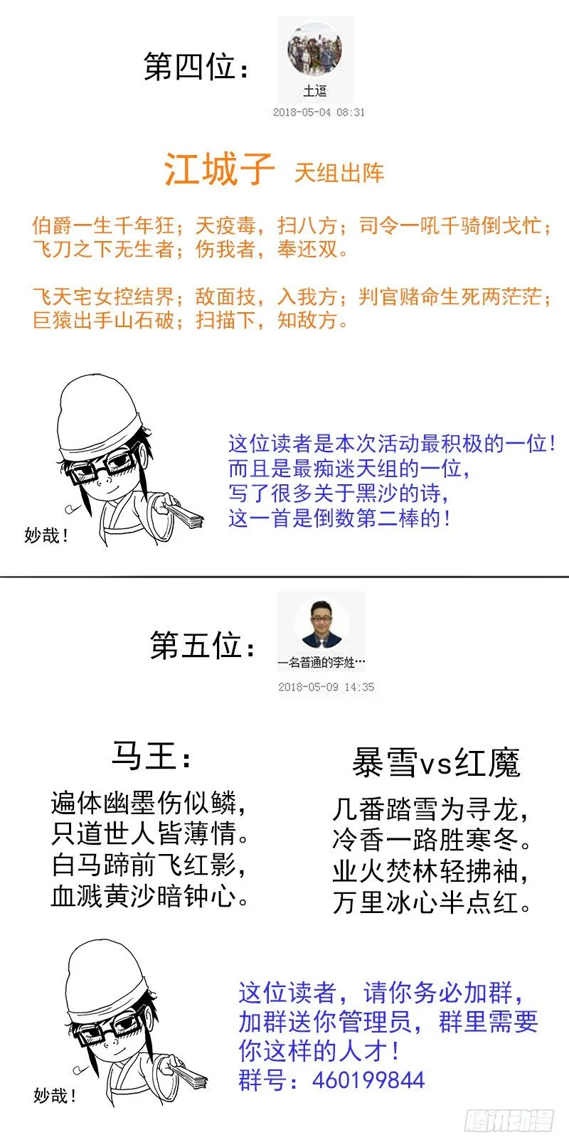 活动：赛诗评比结果 第8页