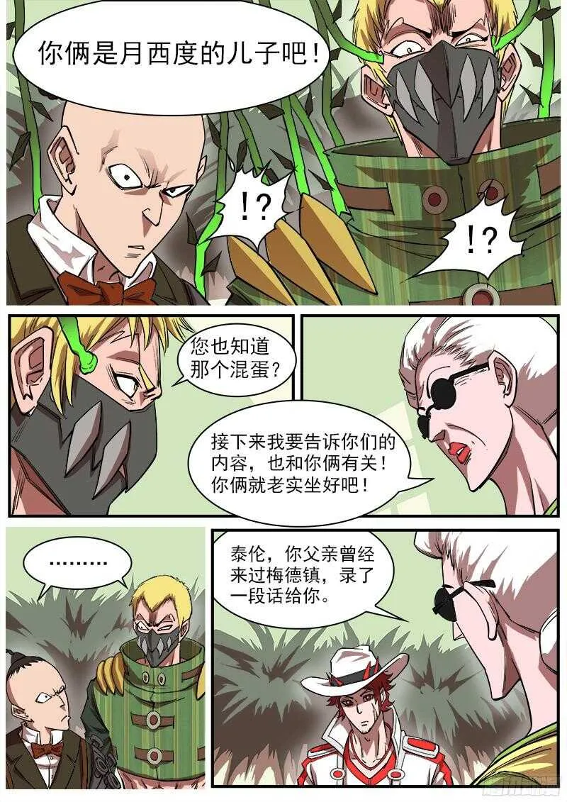 110弹：送信泥荷 第4页