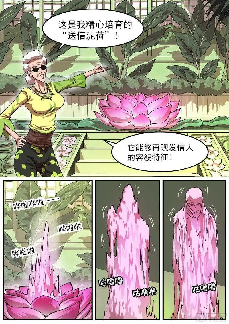 110弹：送信泥荷 第5页