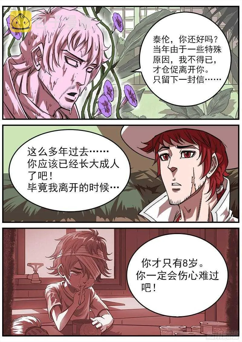 110弹：送信泥荷 第8页