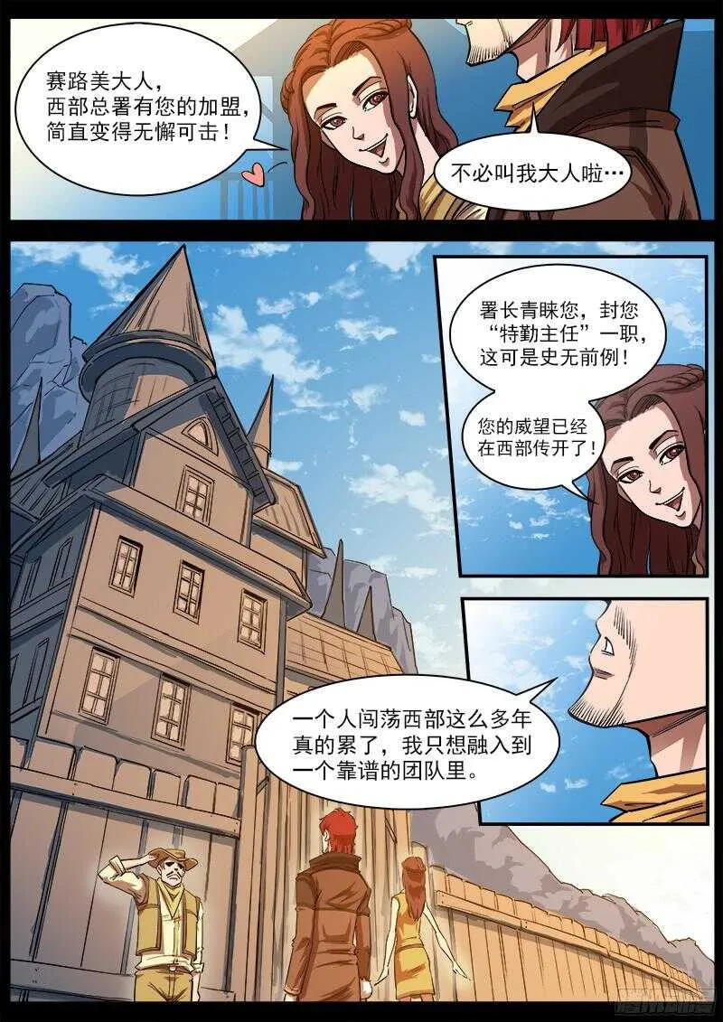 111弹：总署会议 第3页