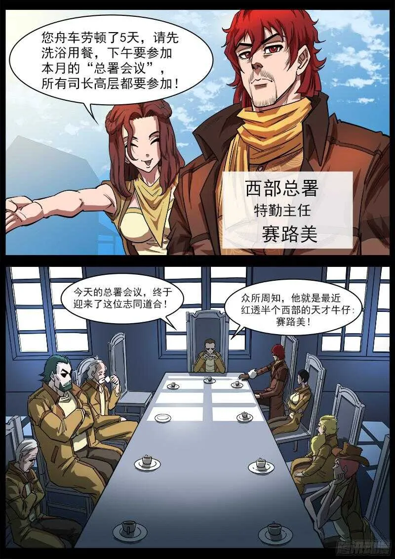 111弹：总署会议 第4页