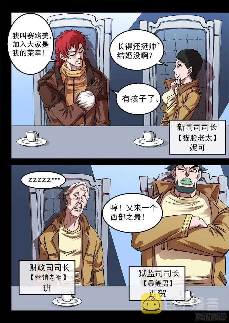 111弹：总署会议 第5页