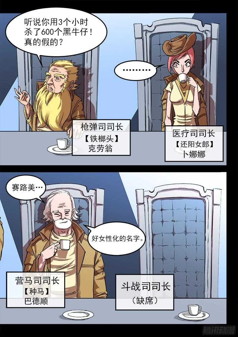111弹：总署会议 第6页