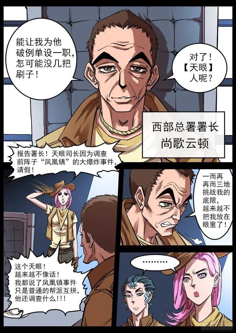 111弹：总署会议 第7页