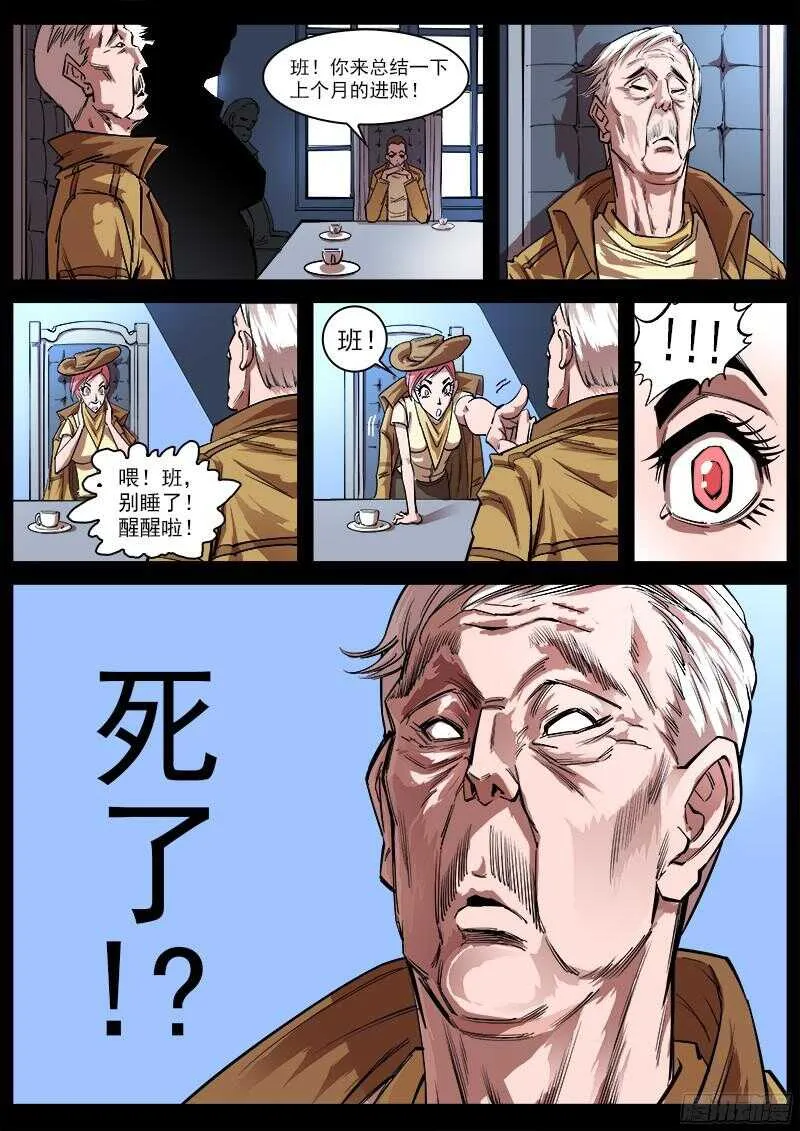 111弹：总署会议 第8页