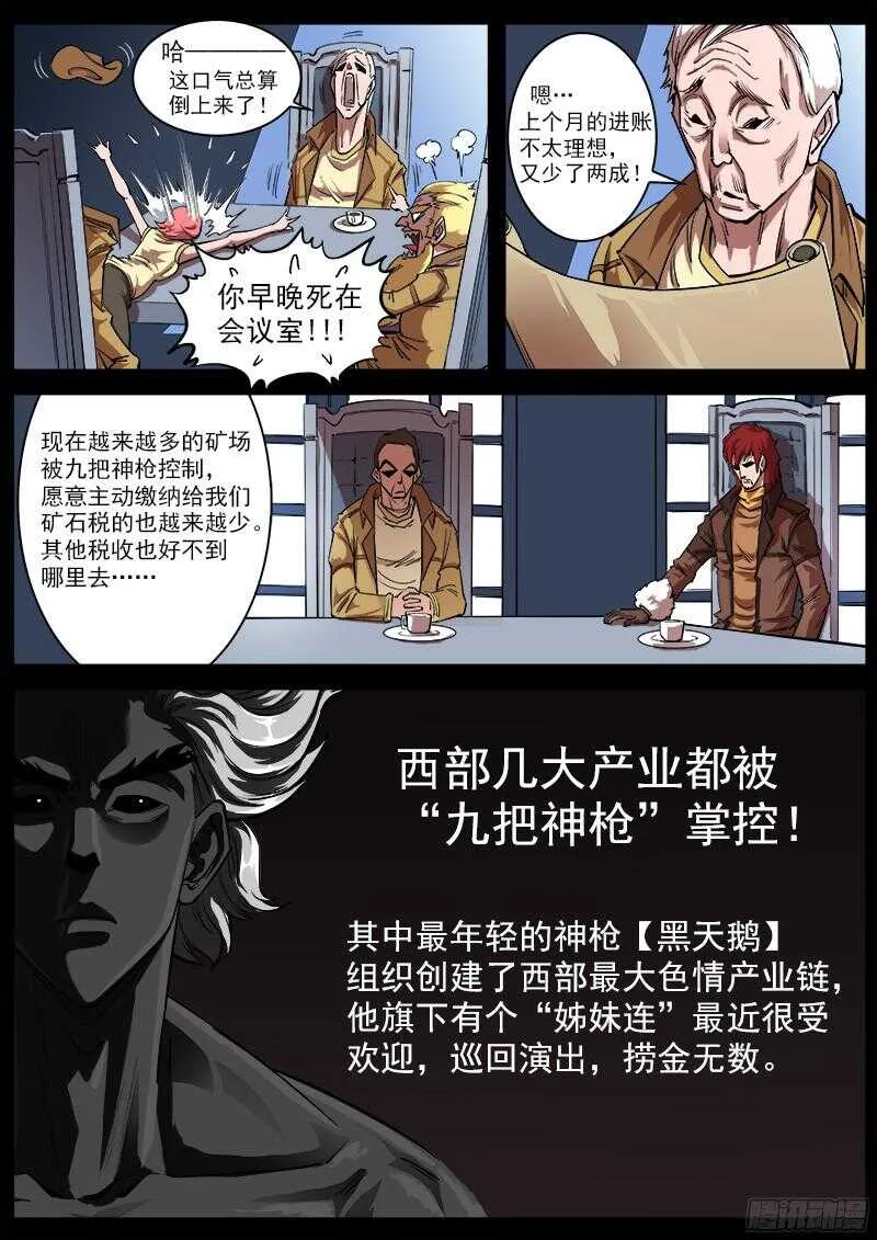 111弹：总署会议 第9页