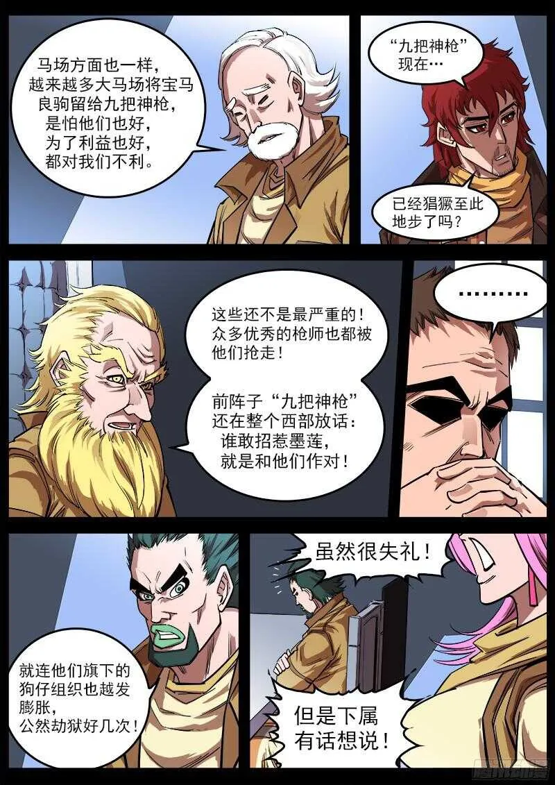 111弹：总署会议 第11页
