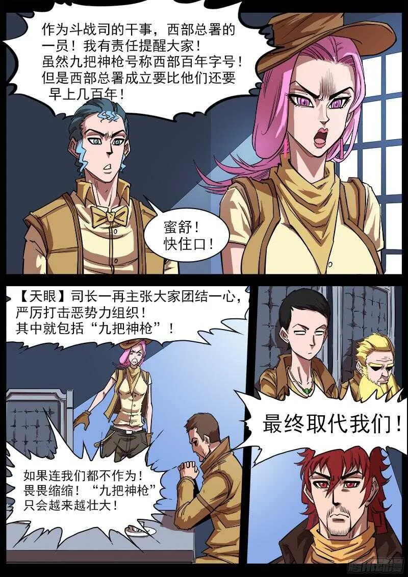 111弹：总署会议 第12页