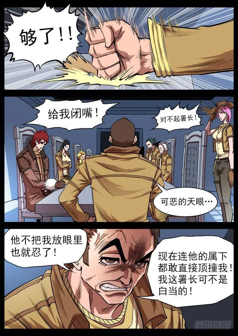 112弹：署长的顾虑 第2页