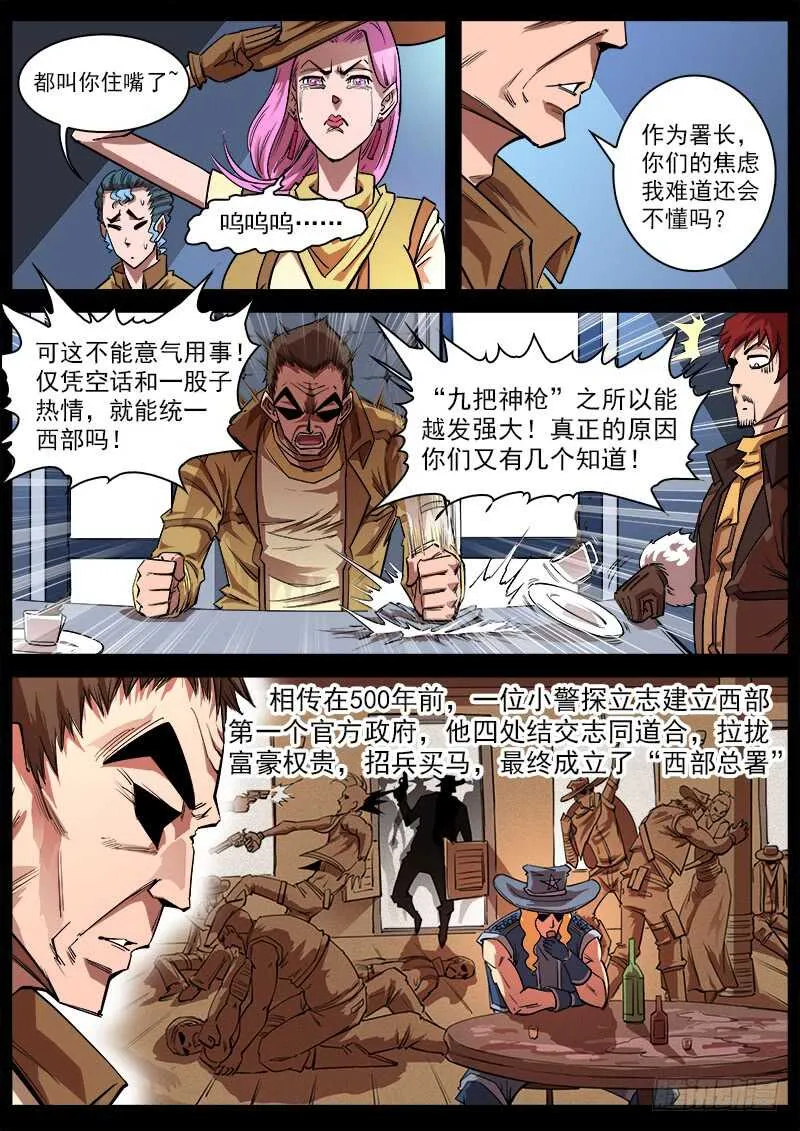 112弹：署长的顾虑 第3页
