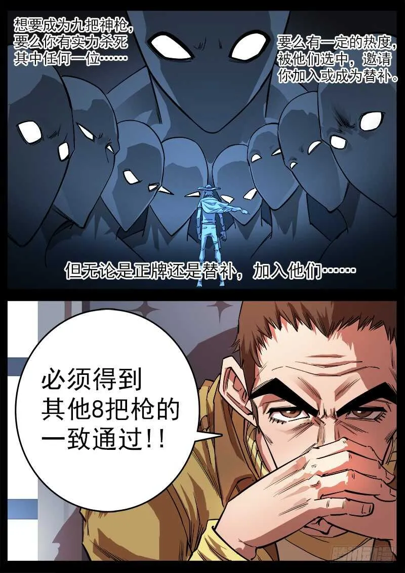 112弹：署长的顾虑 第6页