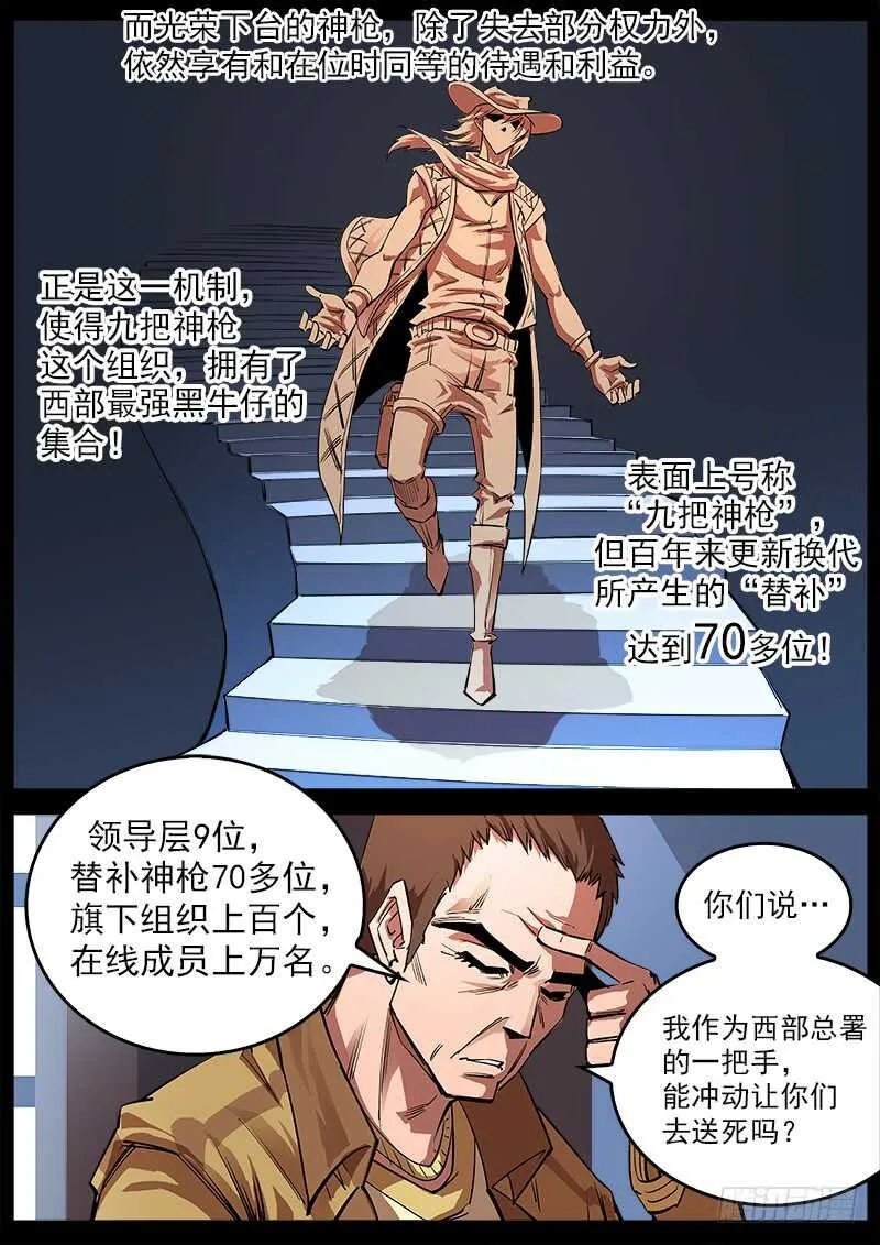 112弹：署长的顾虑 第7页