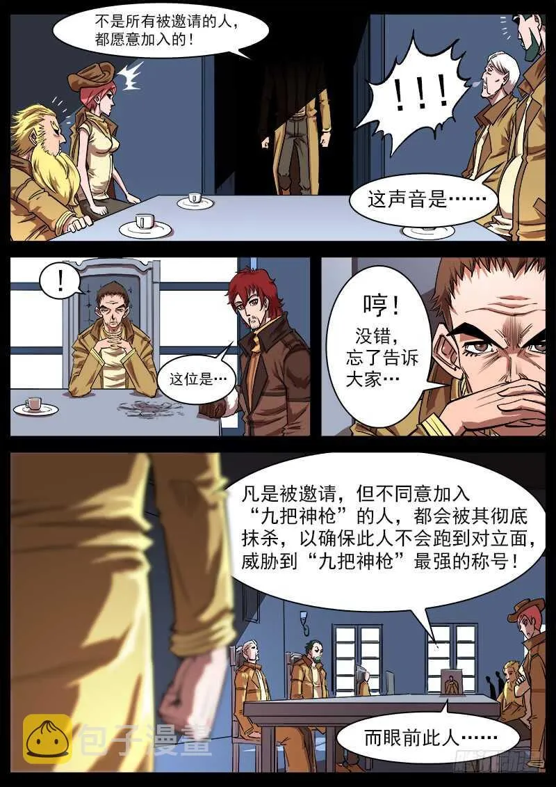 112弹：署长的顾虑 第8页