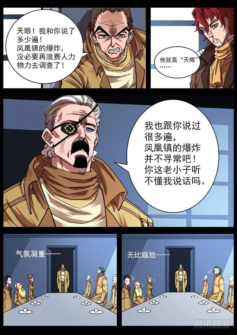 113弹：两派纷争（上） 第2页