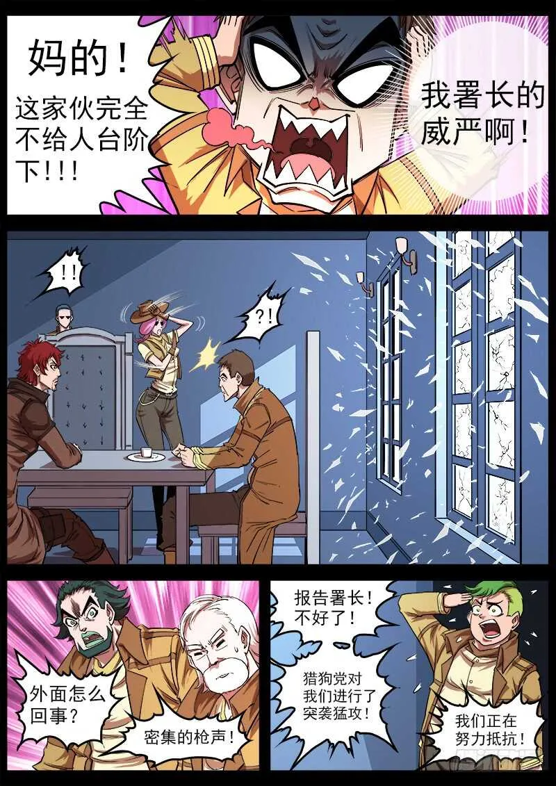113弹：两派纷争（上） 第3页