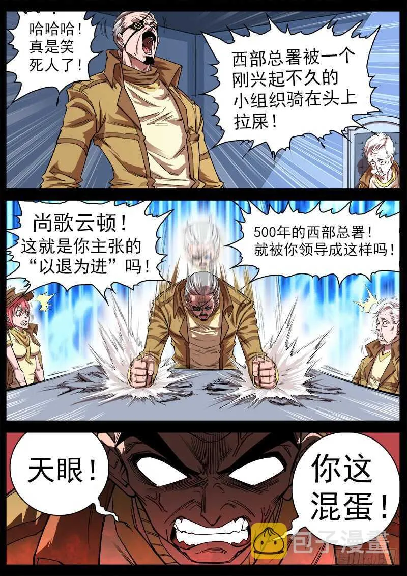 113弹：两派纷争（上） 第4页