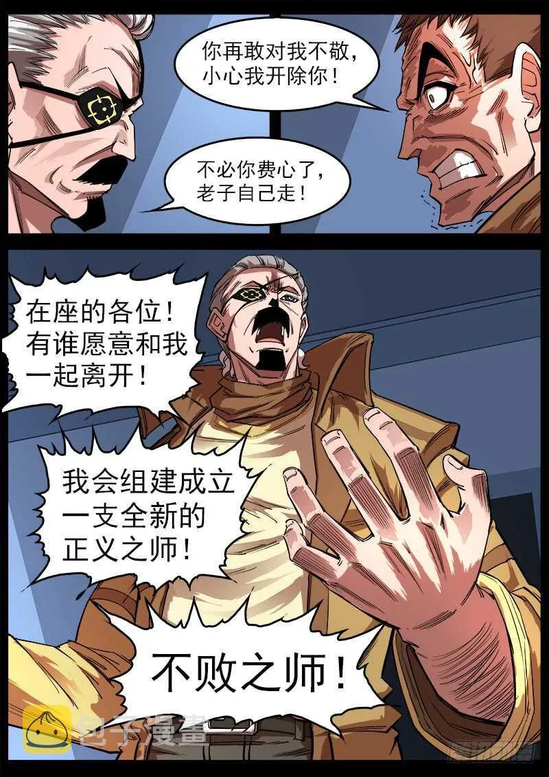113弹：两派纷争（上） 第5页