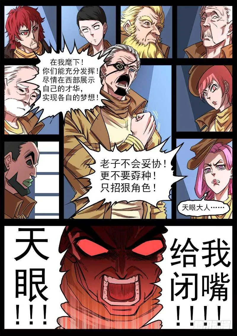 113弹：两派纷争（上） 第6页