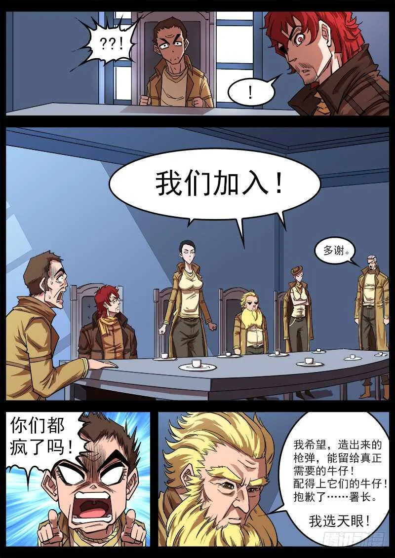 113弹：两派纷争（上） 第7页