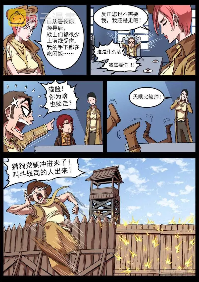 113弹：两派纷争（上） 第8页