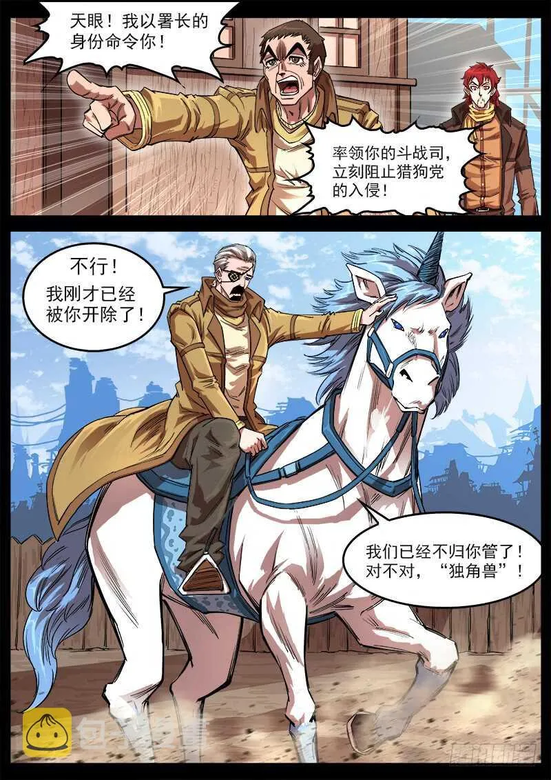 114弹：两派纷争（下） 第1页