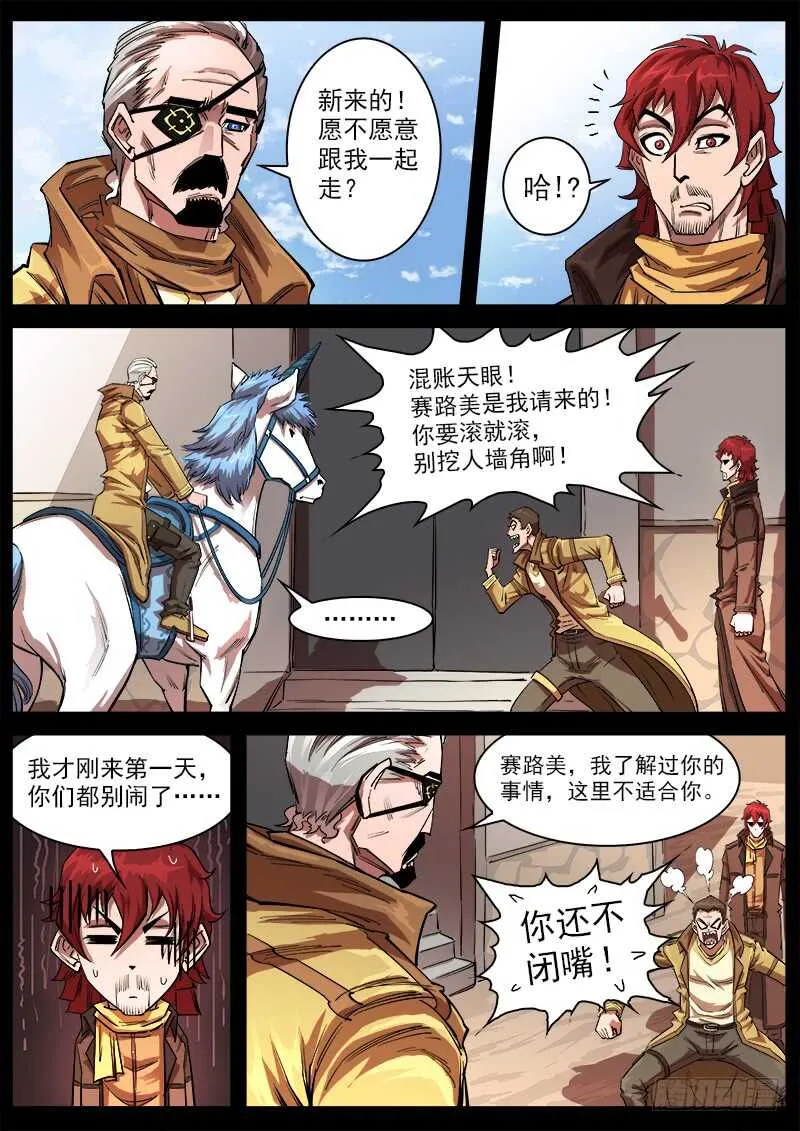 114弹：两派纷争（下） 第2页