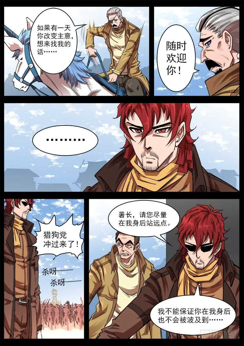 114弹：两派纷争（下） 第3页