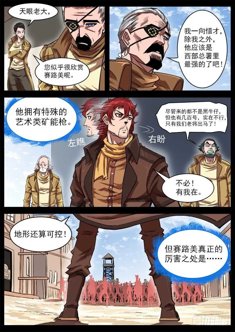 114弹：两派纷争（下） 第4页