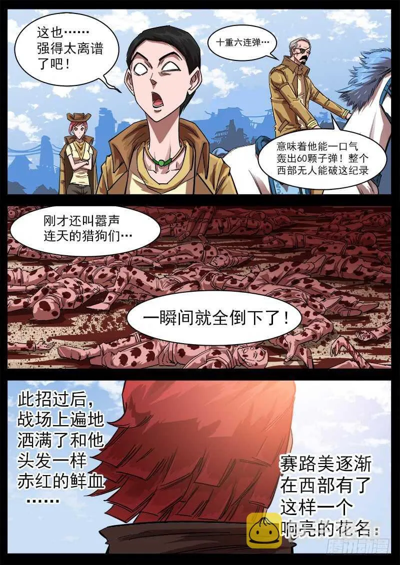 114弹：两派纷争（下） 第8页