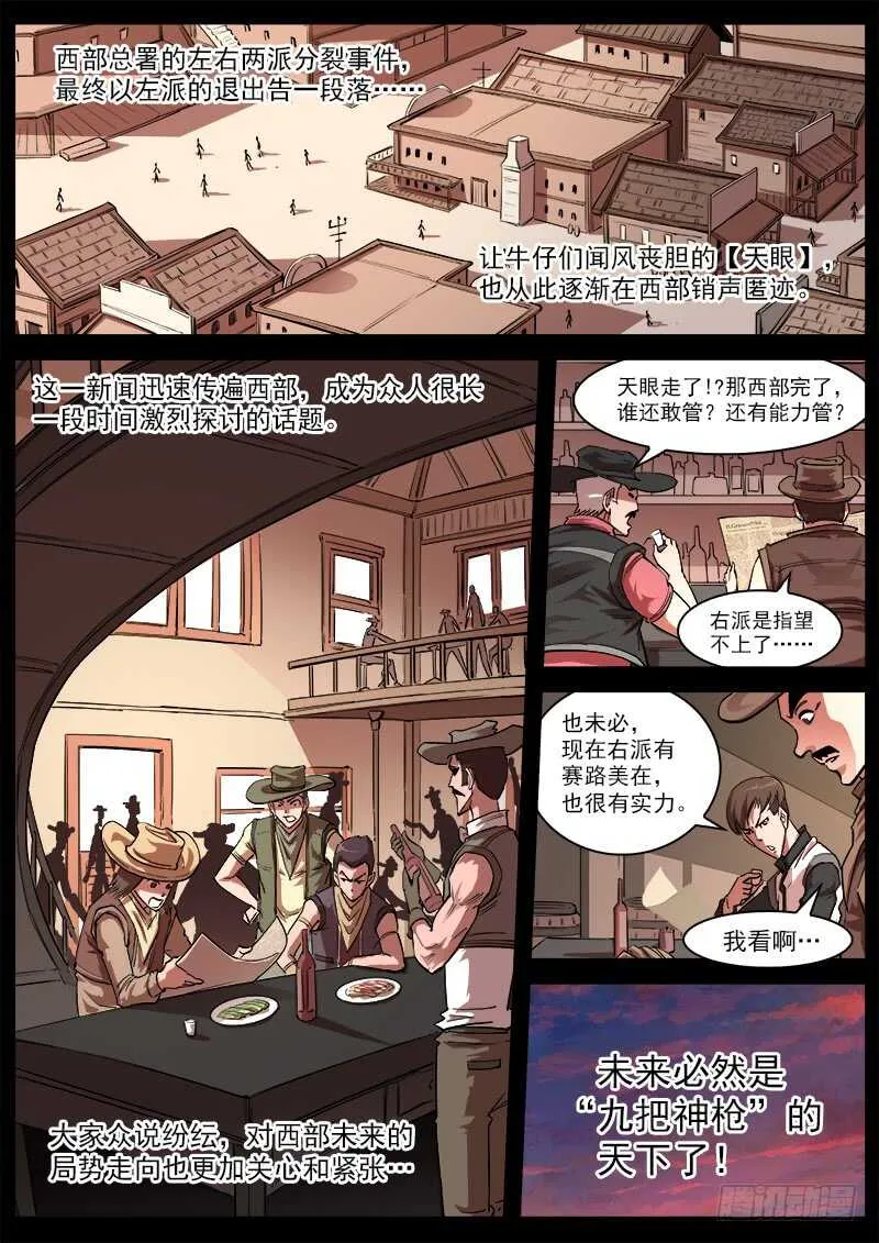 115弹：天眼的过去 第2页