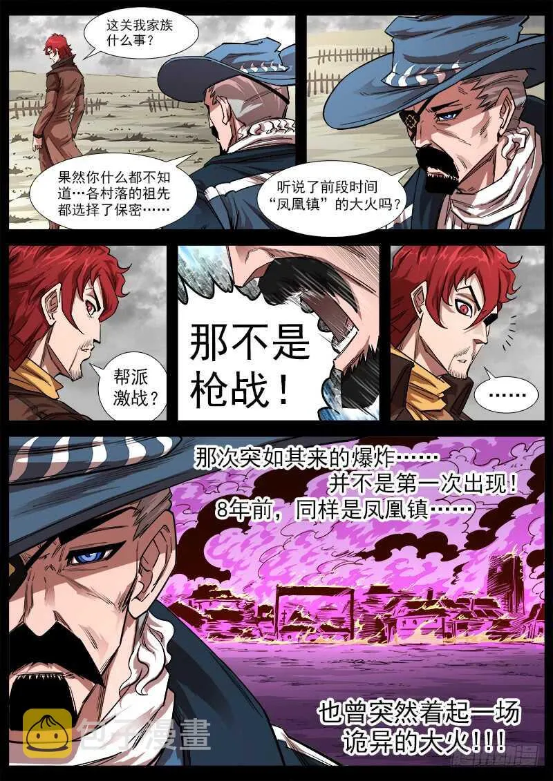 115弹：天眼的过去 第5页