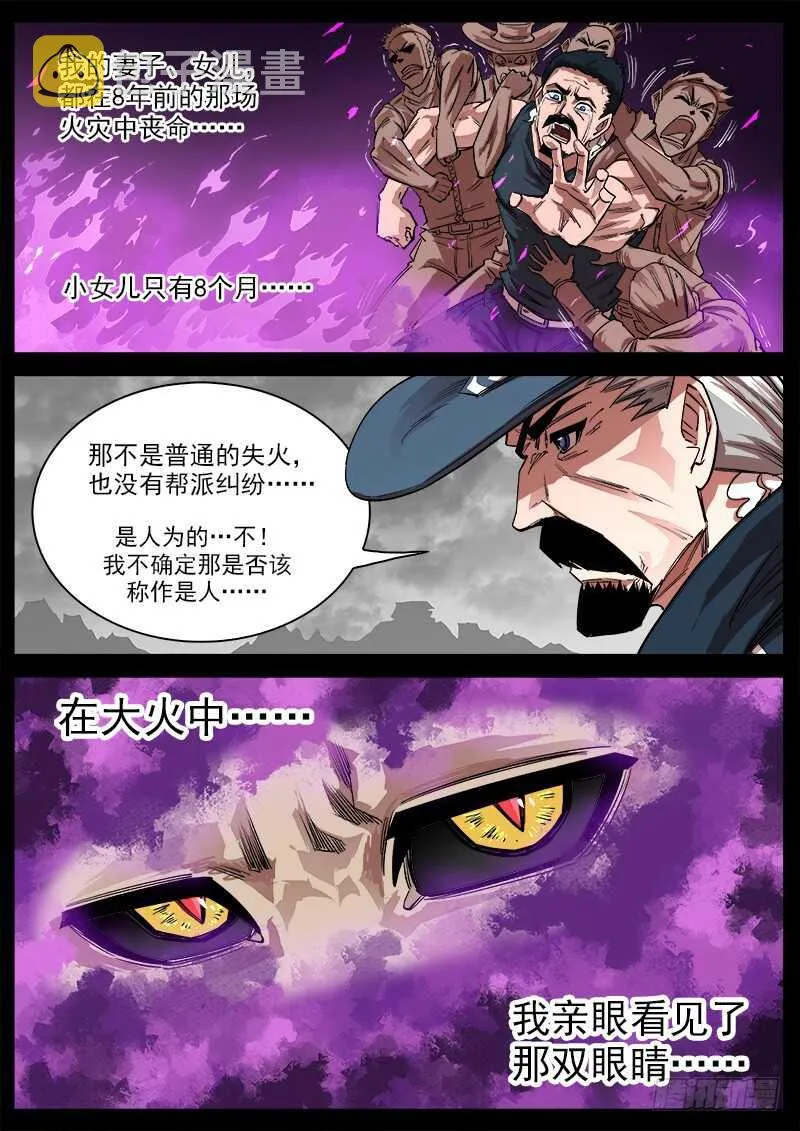 115弹：天眼的过去 第6页