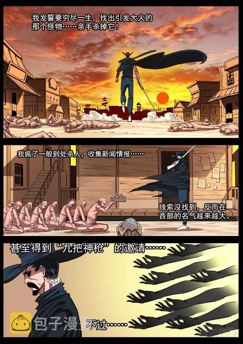 115弹：天眼的过去 第7页