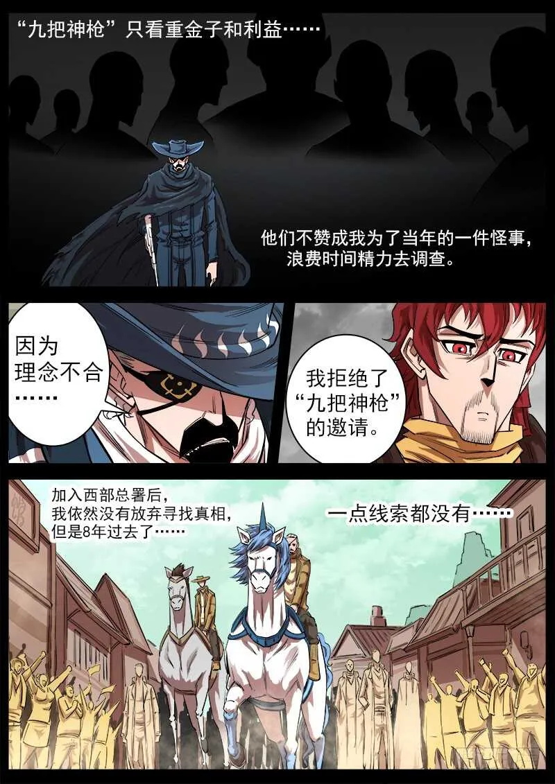 115弹：天眼的过去 第8页