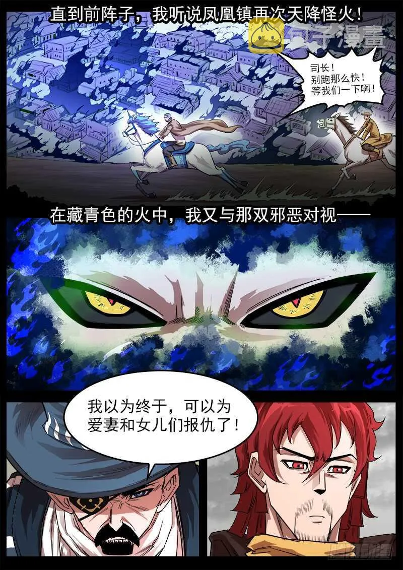 115弹：天眼的过去 第9页