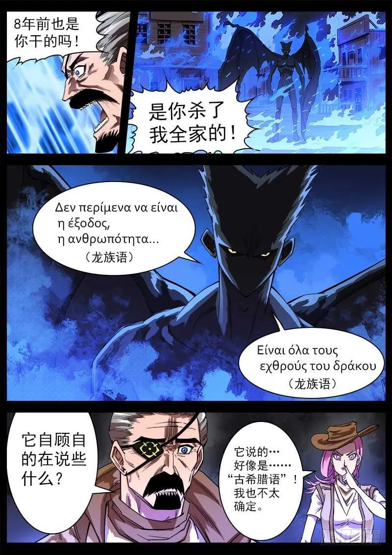 116弹：龙族后裔 第2页