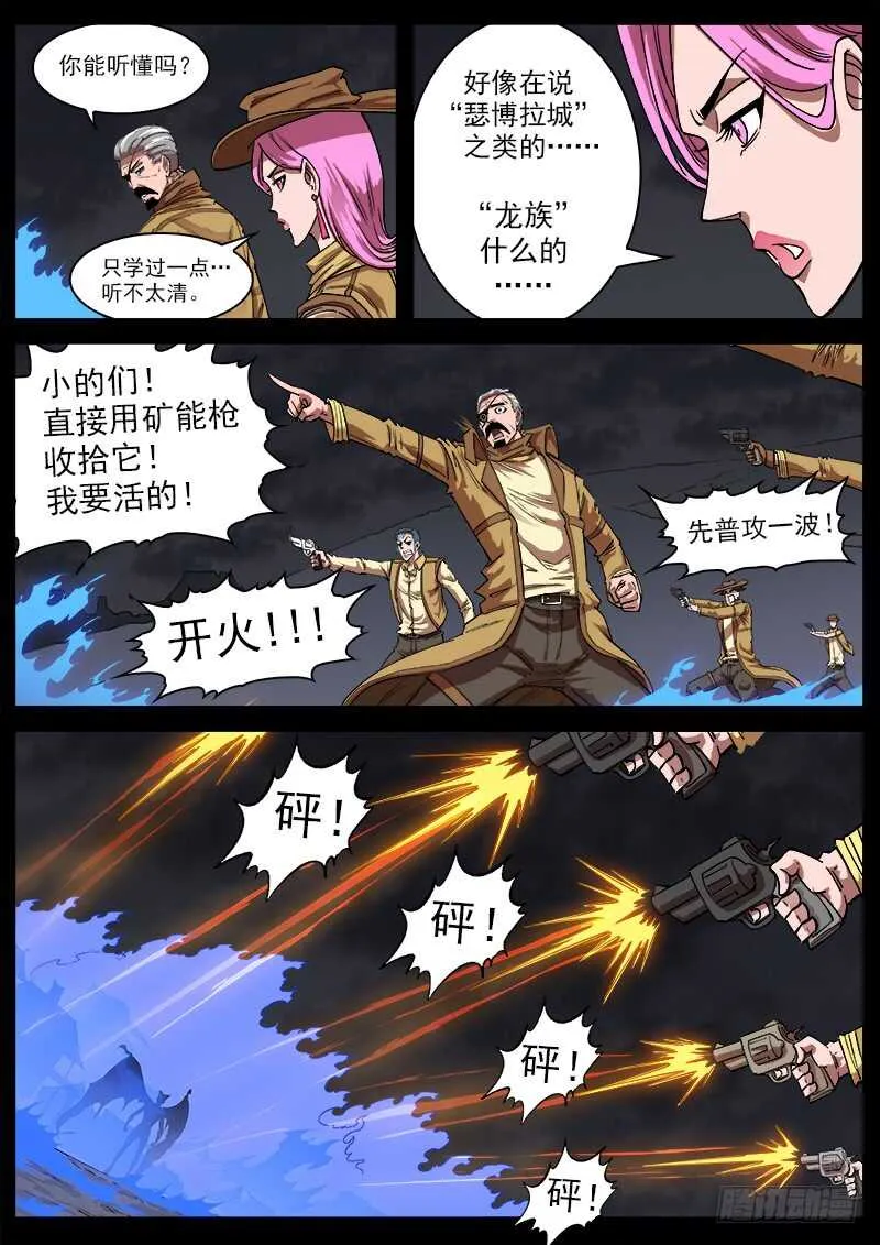 116弹：龙族后裔 第3页