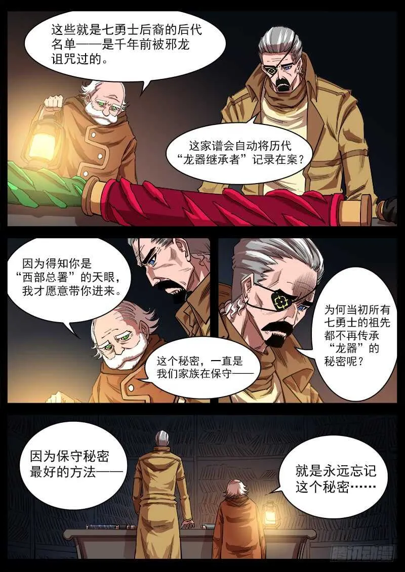 116弹：龙族后裔 第6页