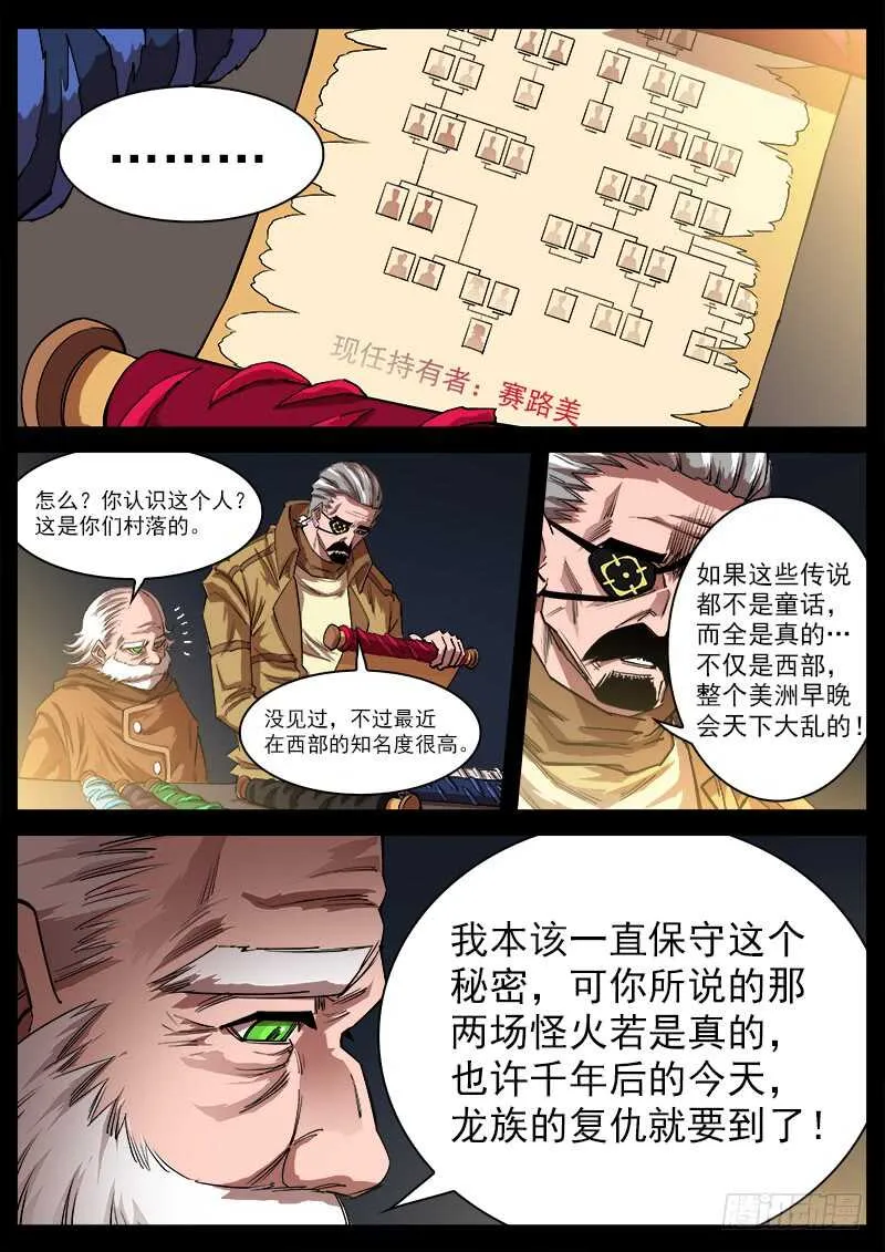116弹：龙族后裔 第7页
