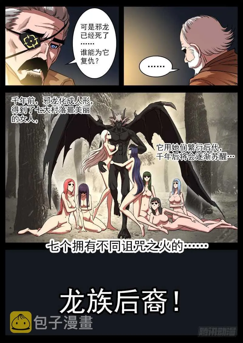 116弹：龙族后裔 第8页
