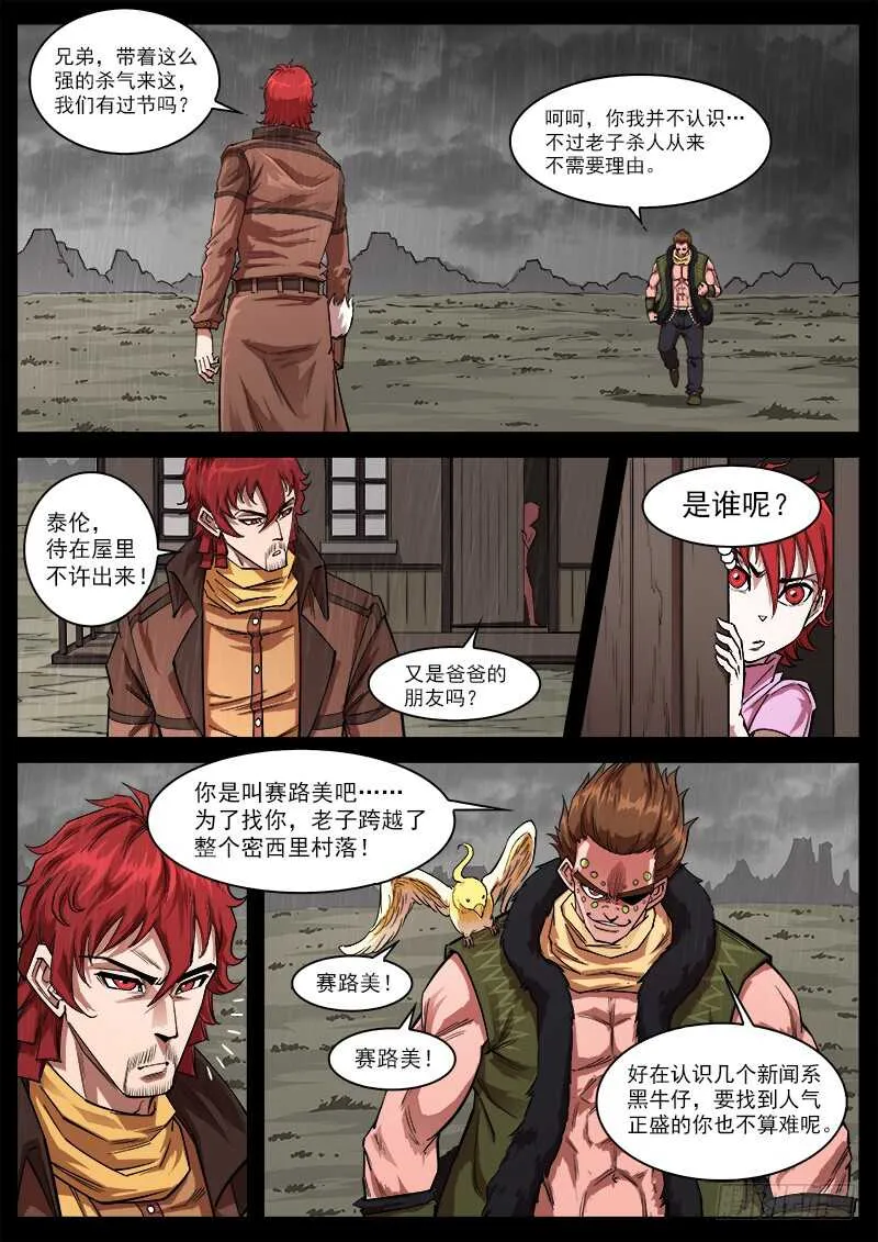 118弹：残忍的陌生人 第2页